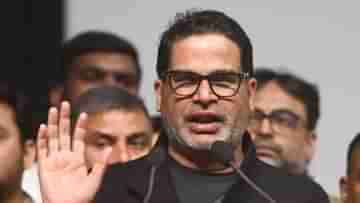 Prashant Kishor: সব সৎ বিজেপিতে, আর চোরেরা বিরোধী দলে..., কেজরীর গ্রেফতারিতে প্রশান্ত কিশোরের মুখে তৃণমূল প্রসঙ্গ!