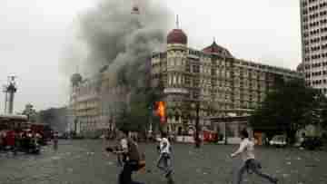 Mumbai Attack Mastermind: তাঁর ছকেই রক্তে স্নান করেছিল বাণিজ্যনগরী, খেলা শেষ মুম্বই হামলার মাস্টারমাইন্ডের