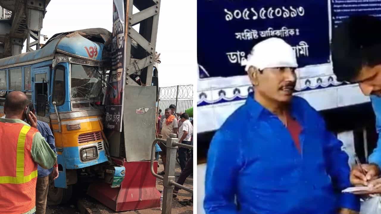 Accident: হাওড়া ব্রিজে ভয়ঙ্কর বাস দুর্ঘটনা, রক্তাক্ত যাত্রীদের নিয়ে পুলিশ ছুটল হাসপাতালে Accident: হাওড়া ব্রিজে ভয়ঙ্কর বাস দুর্ঘটনা, রক্তাক্ত যাত্রীদের নিয়ে পুলিশ ছুটল হাসপাতালে