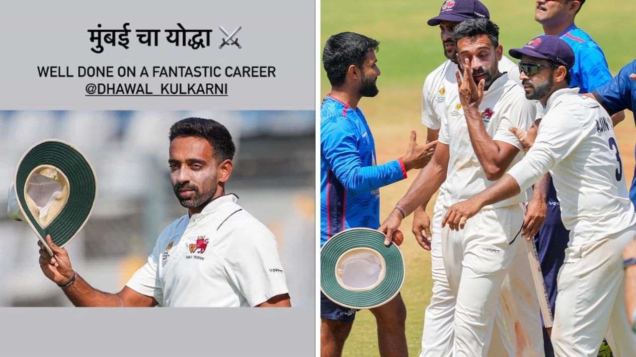 Ranji Trophy 2024 Final: 'মুম্বইয়ের যোদ্ধা', অবসরে পা দেওয়া ধবলকে প্রশংসায় ভরালেন ক্যাপ্টেন