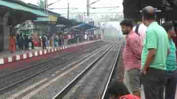 Train Cancellation: তোমার দেখা নাই রে, তোমার দেখা নেই! রোববারে এ কী হল লোকাল ট্রেনের