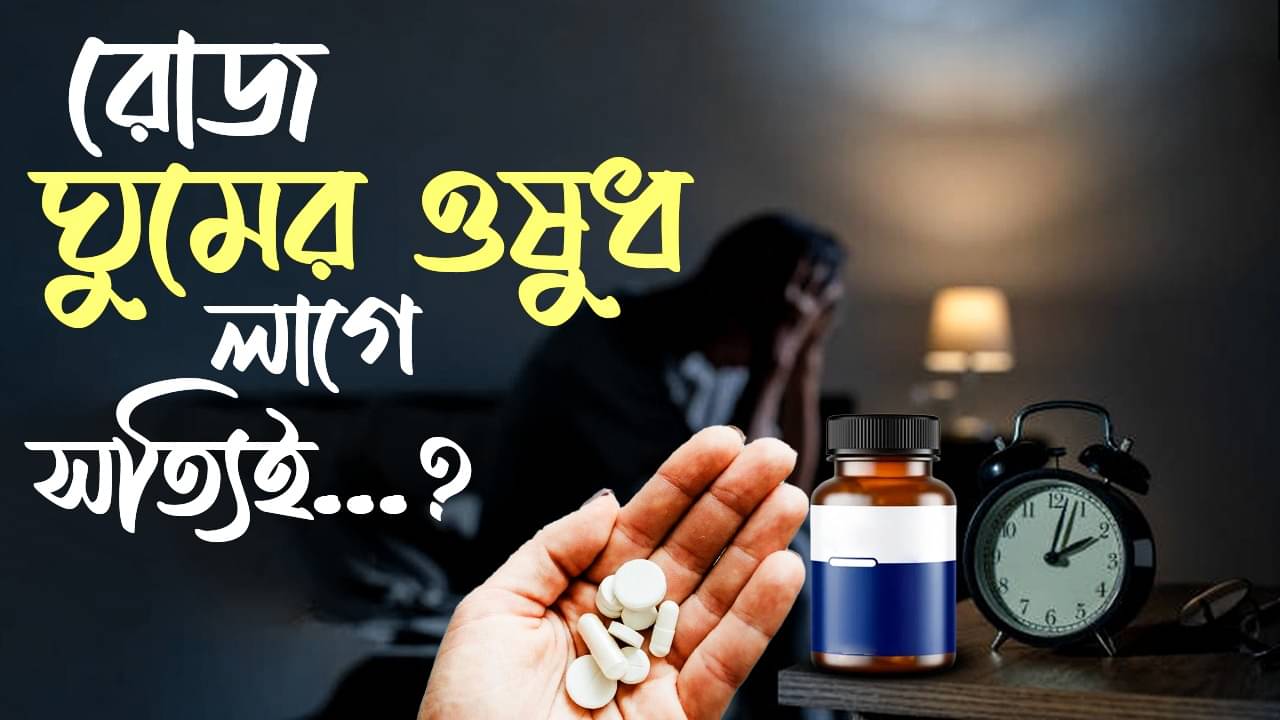 Sleep Disorders: কম ঘুম থেকে ক্যানসার? ভাল ঘুমের জন্য যা কিছু মেনে চলতে হবে