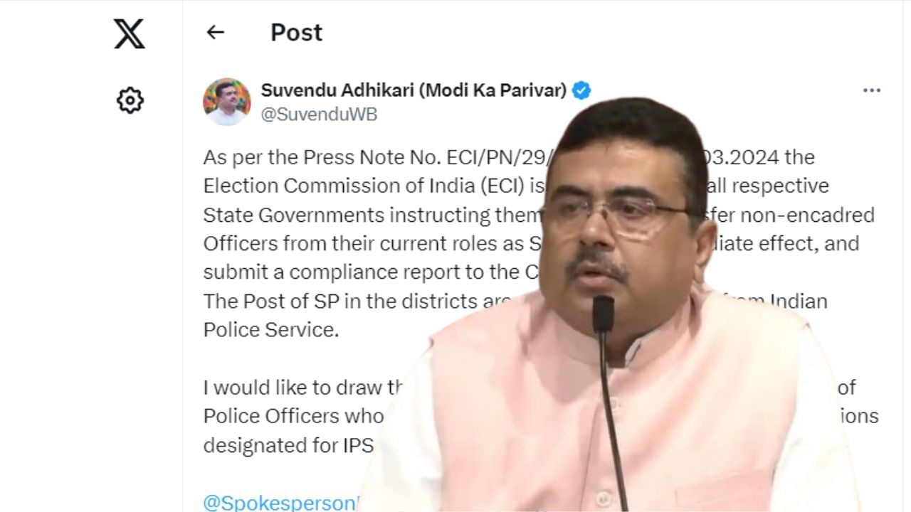 Suvendu Adhikari: নন IPS-রা চাকরি করছেন IPS-দের সংরক্ষিত পদে, দাবি শুভেন্দুর, পাল্টা বিবৃতি রাজ্য পুলিশের