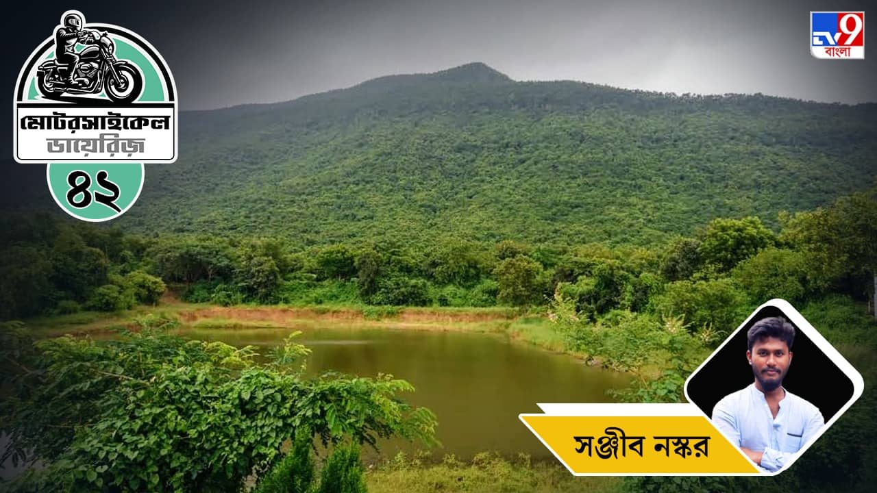 Motorcycle Ride: মোটরসাইকেল ডায়েরিজ: পর্ব ৪২–বড়ন্তিতে বন ফায়ার এবং জঙ্গলের মাঝে রোমাঞ্চকর নিশিযাপন