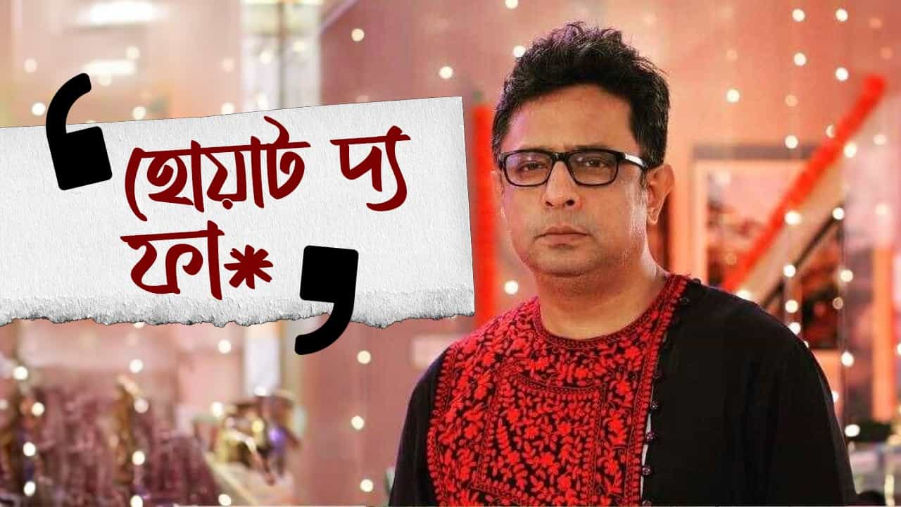 পোস্ট অফিসে রূপঙ্করের গালি, চৈতালী বললেন, 'অত পুরুষ মিলে স্ত্রীকে... পোস্ট অফিসে রূপঙ্করের গালি, চৈতালী বললেন, 'অত পুরুষ মিলে স্ত্রীকে...