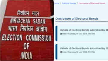 Electoral bonds: জনসমক্ষে নির্বাচনী বন্ডের সব তথ্য, এই লিঙ্কে ক্লিক করলেই...