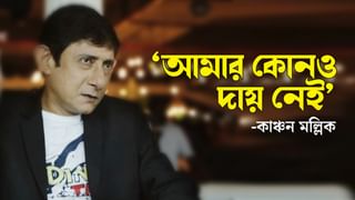 ‘যা বলেছে তাই করেছি’, ‘দায়ী’ করতেই কাঞ্চনকে পাল্টা জবাব হোটেলের