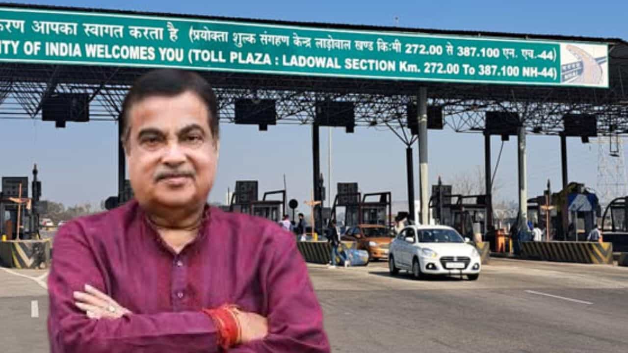 Toll Plaza: বন্ধ হয়ে যাবে সব টোল প্লাজা! বড় পরিকল্পনার কথা জানালেন মন্ত্রী Toll Plaza: বন্ধ হয়ে যাবে সব টোল প্লাজা! বড় পরিকল্পনার কথা জানালেন মন্ত্রী