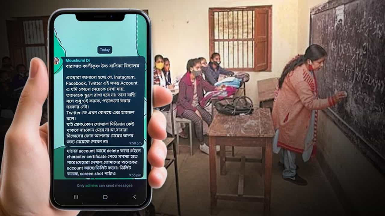 School-Viral Post: 'বাড়ি বসে ওই করুক, পড়াশোনার দরকার নেই', স্কুলের গ্রুপের চ্যাট ভাইরাল, সত্যিটা কী? School-Viral Post: 'বাড়ি বসে ওই করুক, পড়াশোনার দরকার নেই', স্কুলের গ্রুপের চ্যাট ভাইরাল, সত্যিটা কী?