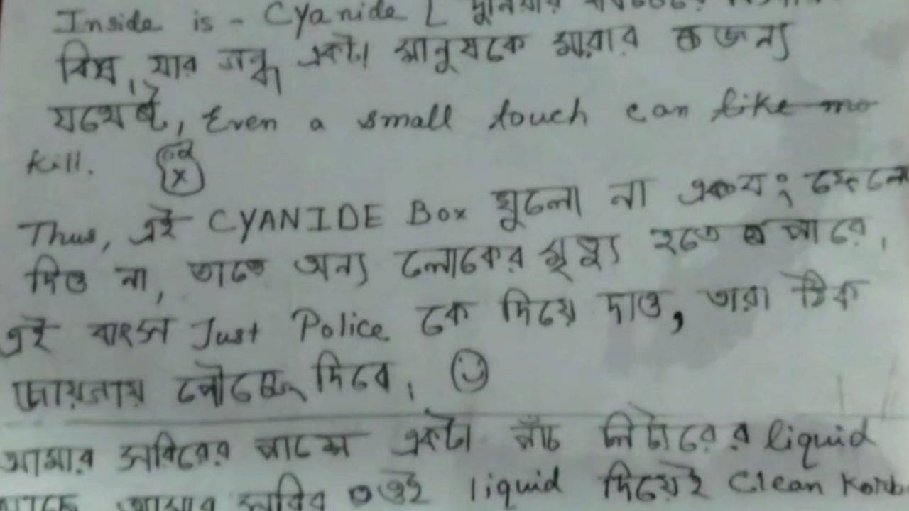 Suicide: শরীরে সায়ানাইড মাখানো, আমাকে ছুঁলেই মৃত্যু হতে পারে, সুইসাইড নোট লিখে আত্মহত্যা পড়ুয়ার