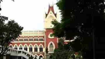 Calcutta High Court: অশান্তির অভিযোগ না থাকলে, সেখান থেকে বাহিনী প্রত্যাহার করা যেতে পারে, মন্তব্য হাইকোর্টের