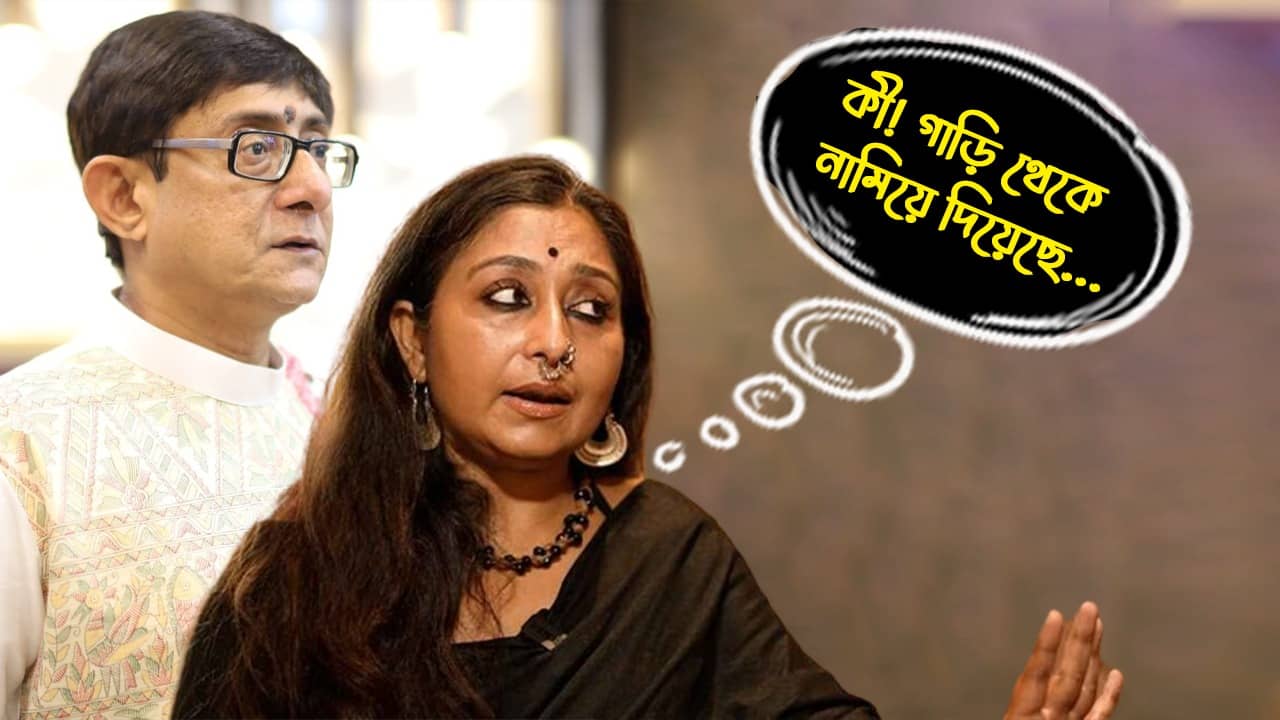ও মা, সে কী! কাঞ্চনকে জিপ থেকে নামিয়ে দিয়েছে, হেসে কুটোপাটি প্রাক্তন স্ত্রী পিঙ্কি