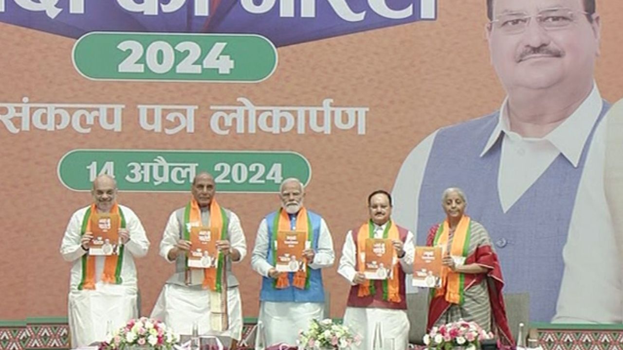 BJP Manifesto: 'দুর্নীতিবাজদের বিরুদ্ধে কড়া পদক্ষেপ করা হবে', প্রতিশ্রুতি মোদীর