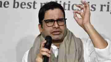 Prashant Kishors Prediction: বুথ ফেরত সমীক্ষার আগেই লোকসভা ভোটের ফল নিয়ে ভবিষ্যদ্বাণী পিকে-র