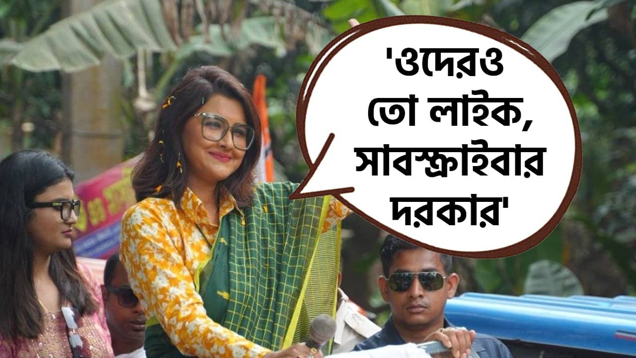 Rachana Banerjee: এখন হাসিটা শুনে লোকে বলে পাগল, নিজের মিম উপভোগই করছেন রচনা