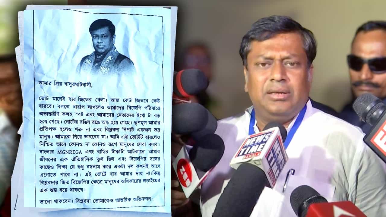 Sukanta Majumdar: 'বাড়ির টাকা আটকানো ঐতিহাসিক ভুল... হারলে আমার দায় না', বিতর্কিত লিফলেট Sukanta Majumdar: 'বাড়ির টাকা আটকানো ঐতিহাসিক ভুল... হারলে আমার দায় না', বিতর্কিত লিফলেট