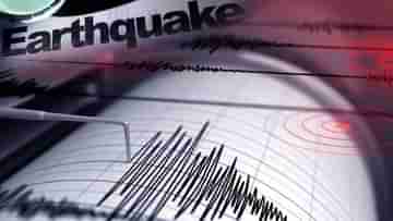 Earthquake: এবার ভারতেও জোরাল ভূমিকম্প, থরথরিয়ে কাঁপল হিমাচলের চাম্বা থেকে চণ্ডীগঢ়