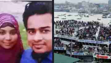 Bangladesh Accident: কমাস বাদেই ঘর আলো করে আসত ছোট্ট অতিথি, লঞ্চের রেষারেষিতে শেষ গোটা পরিবার সহ ৫ জন