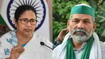 Rakesh Tikait on Mamata Banerjee: মমতাকে টার্গেট করতেই সন্দেশখালি নিয়ে প্রচার চালাচ্ছে বিজেপি, বড় মন্তব্য রাকেশ টিকাইতের, জানালেন কাকে ভোট দেবেন