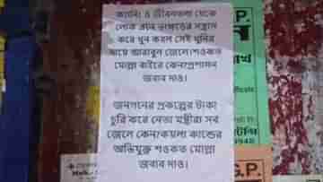 Saokat Molla: ভাঙড়ে সন্ত্রাস-খুনের অভিযোগে আরাবুল জেলে, শওকত কেন বাইরে? এমনই পোস্টার পড়ল ভাঙড়ের জায়গায়-জায়গায়