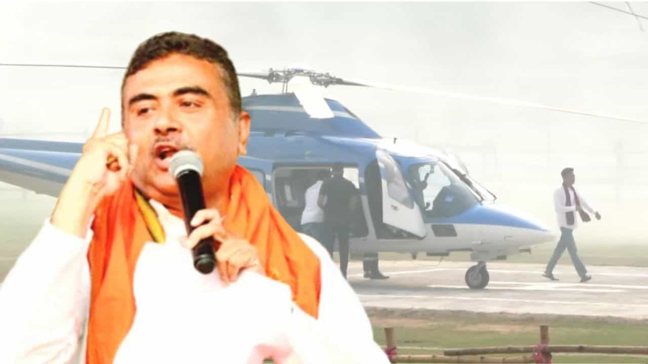Abhishek Banerjee Chopper: অভিষেকের চপারে 'আয়কর অভিযান', শুনে কী বলছেন শুভেন্দু? Abhishek Banerjee Chopper: অভিষেকের চপারে 'আয়কর অভিযান', শুনে কী বলছেন শুভেন্দু?