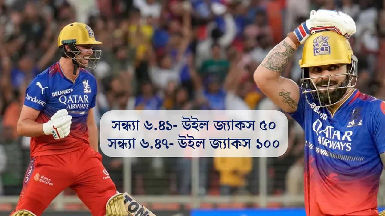 Virat Kohli: ৬ মিনিট! সতীর্থর সেঞ্চুরিতে হা হয়ে গেলেন চেজমাস্টার কিং কোহলি Virat Kohli: ৬ মিনিট! সতীর্থর সেঞ্চুরিতে হা হয়ে গেলেন চেজমাস্টার কিং কোহলি