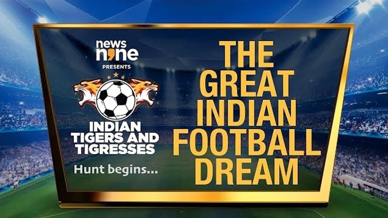 The Great Indian Football Dream: বিশ্ব ফুটবলের 'পাওয়ার হাউস' জার্মানির থেকে কী কী গ্রহণ করতে পারে ভারত?
