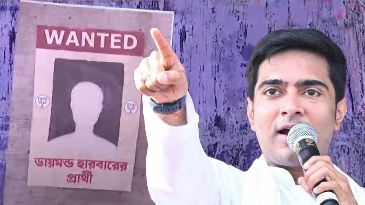 Diamond-Harbour: প্রার্থী চেয়ে WANTED পোস্টার, ‘ডায়মন্ড ডরে’ অভিষেকের গড়ে ওয়াকওভার বিরোধীদের?