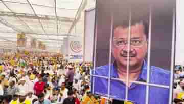 Arvind Kejriwal: সুপ্রিম কোর্টে গিয়েও মিলল না স্বস্তি, আপাতত তিহাড়েই থাকছেন কেজরীবাল