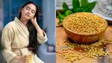 Methi for Hair: চুলের হাজার সমস্যার একটাই সমাধান খুঁজছেন? রান্নাঘরে মেথি থাকতে চিন্তা কীসের!