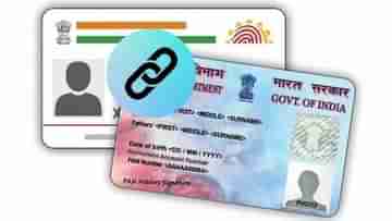 শুক্রবারের মধ্যে Aadhaar-PAN Card লিঙ্ক না করালে বড় শাস্তির সিদ্ধান্ত কেন্দ্রের