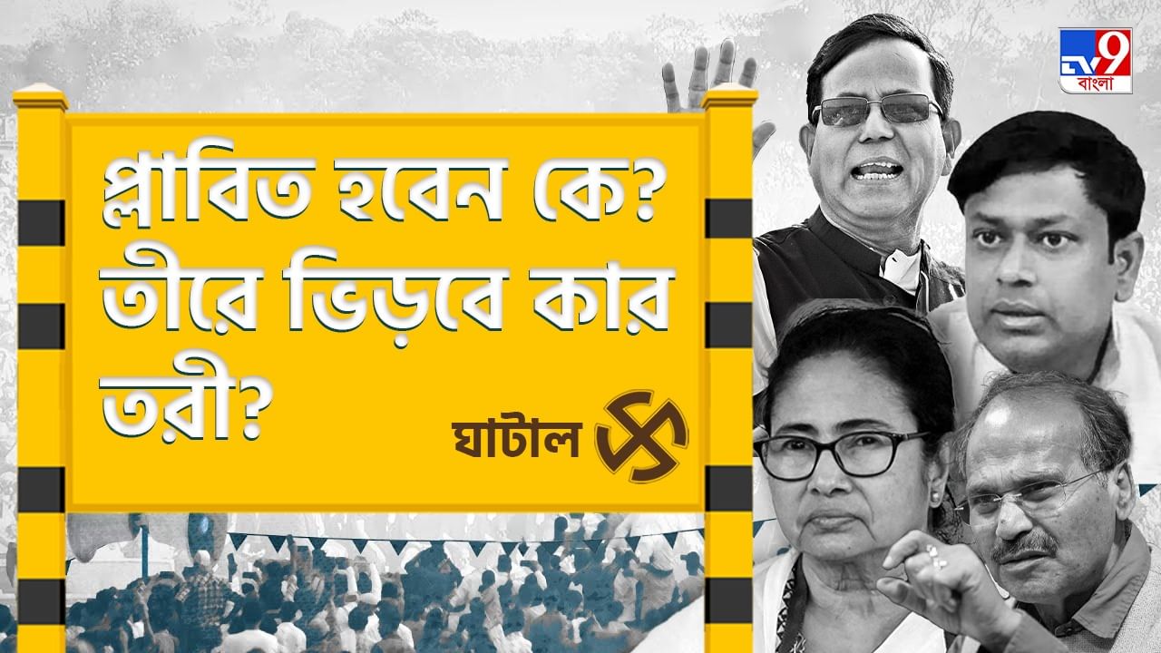 Ghatal Lok Sabha Constituency: কে জিতবেন 'চ্যালেঞ্জ'? কার তরী ভিড়বে ঘাটে? Ghatal Lok Sabha Constituency: কে জিতবেন 'চ্যালেঞ্জ'? কার তরী ভিড়বে ঘাটে?