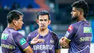 Gautam Gambhir: কোয়ালিফায়ারের আগে IPL নিয়ে বড় বার্তা কেকেআর মেন্টর গৌতম গম্ভীরের