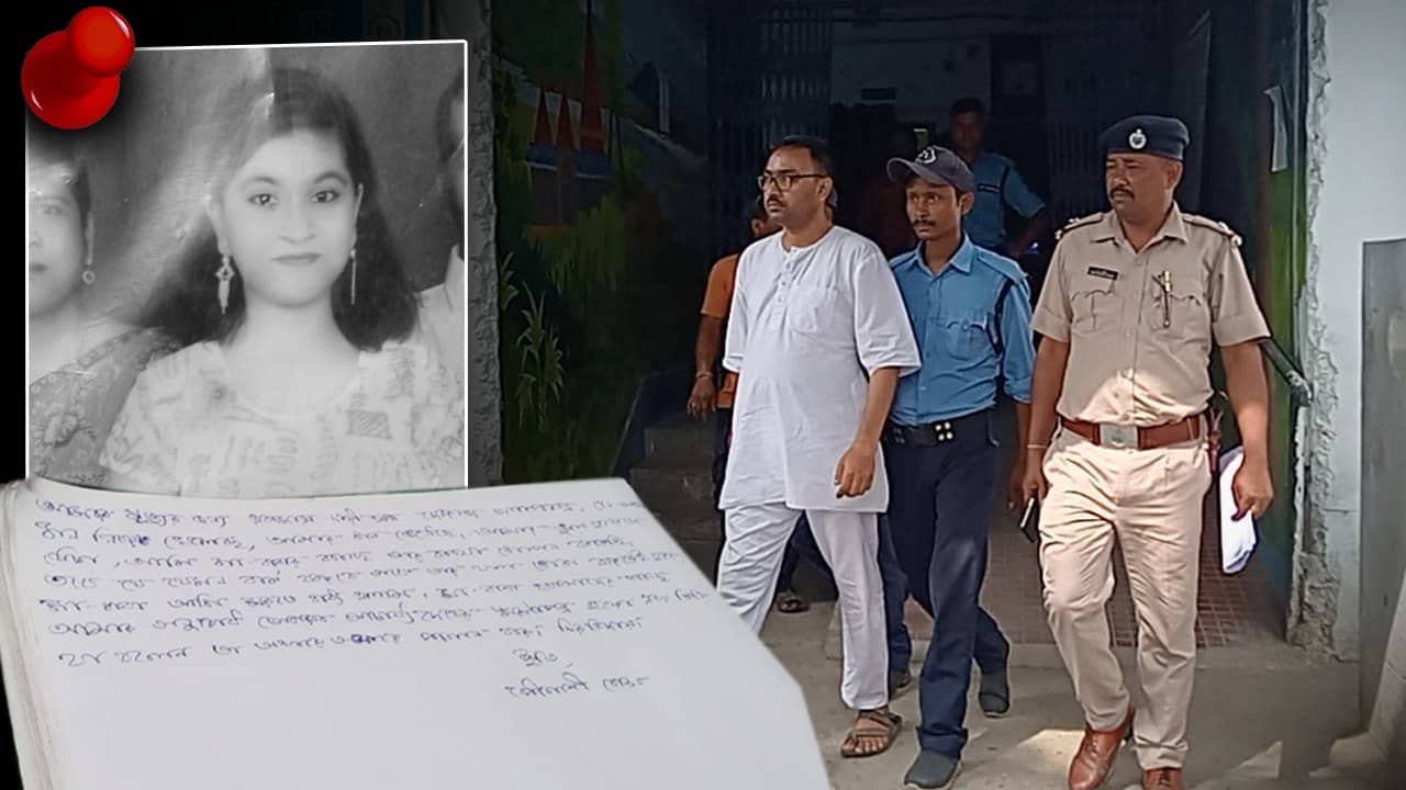Jalpaiguri: ‘ও আমার…’, পৃথিবীর মায়া ত্যাগ করার আগে সুইসাইড নোটে শিক্ষকের ‘কীর্তি’ ফাঁস করে দিল পৌলমী