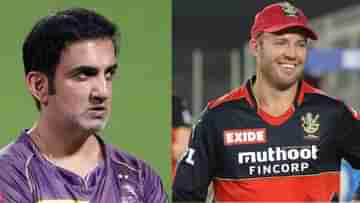 Gautam Gambhir: এবিডি বলার কে... হঠাৎই হার্দিকের পাশে দাঁড়িয়ে পড়লেন অন্য গম্ভীর