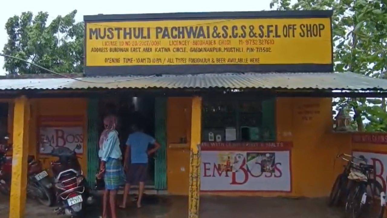 Katwa: রেমালের আগেই সন্ধ্যাতেই বিক্রি হল লক্ষাধিক টাকার মদ, আর পরদিনই নিঃস্ব হয়ে গেল মদের দোকানের মালিক