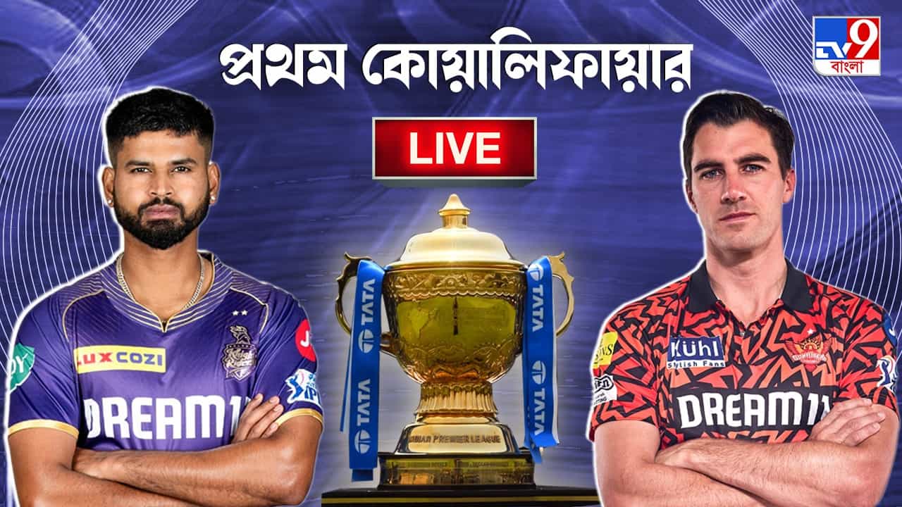 KKR vs SRH Highlights, IPL 2024 : বিশাল জয়, ফাইনালে কলকাতা নাইট রাইডার্স KKR vs SRH Highlights, IPL 2024 : বিশাল জয়, ফাইনালে কলকাতা নাইট রাইডার্স