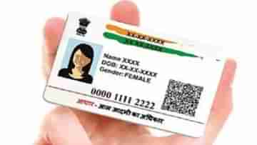 Aadhaar Card নিয়ে কেন্দ্রের বড় ঘোষণা, ১৪ সেপ্টেম্বরে মধ্যে করুন কাজ