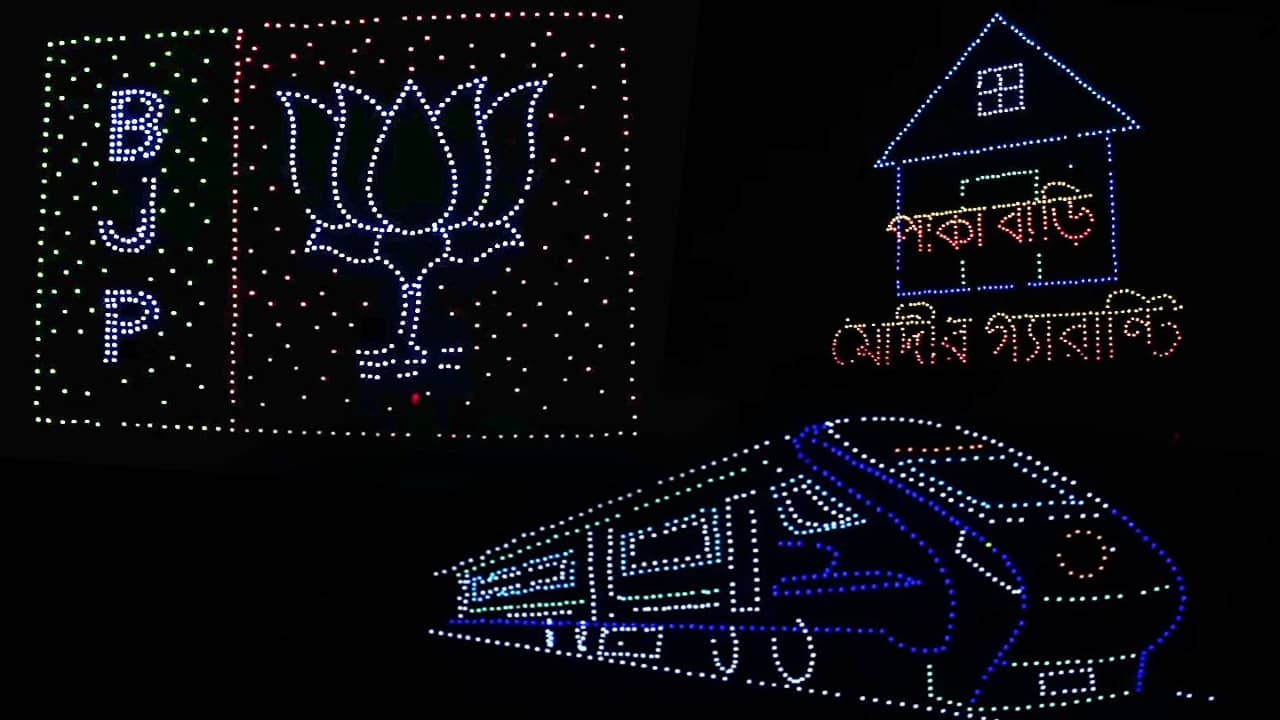 Bengal BJP: ড্রোন শোয়ে রঙিন হল কলকাতার আকাশ, ভোট প্রচারের লাস্ট ল্যাপে বড় চমক বিজেপির