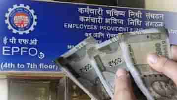 EPFO: ধামাকা অফার! এবার ৫০০০০ টাকা বোনাস দেবে EPFO, কীভাবে পাবেন, জানুন