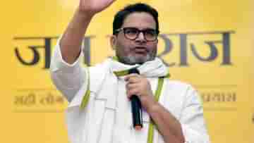 Prashant Kishor: লোকসভার মাঝেই হঠাৎ ২১-র বিধানসভায় তৃণমূলের ফলাফল কেন মনে করালেন প্রশান্ত কিশোর?