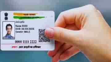 Aadhaar Card দিয়ে এই কাজ করলেই ১০ বছর পর্যন্ত জেল নিশ্চিত, আপনিও এই ভুল করেননি তো?