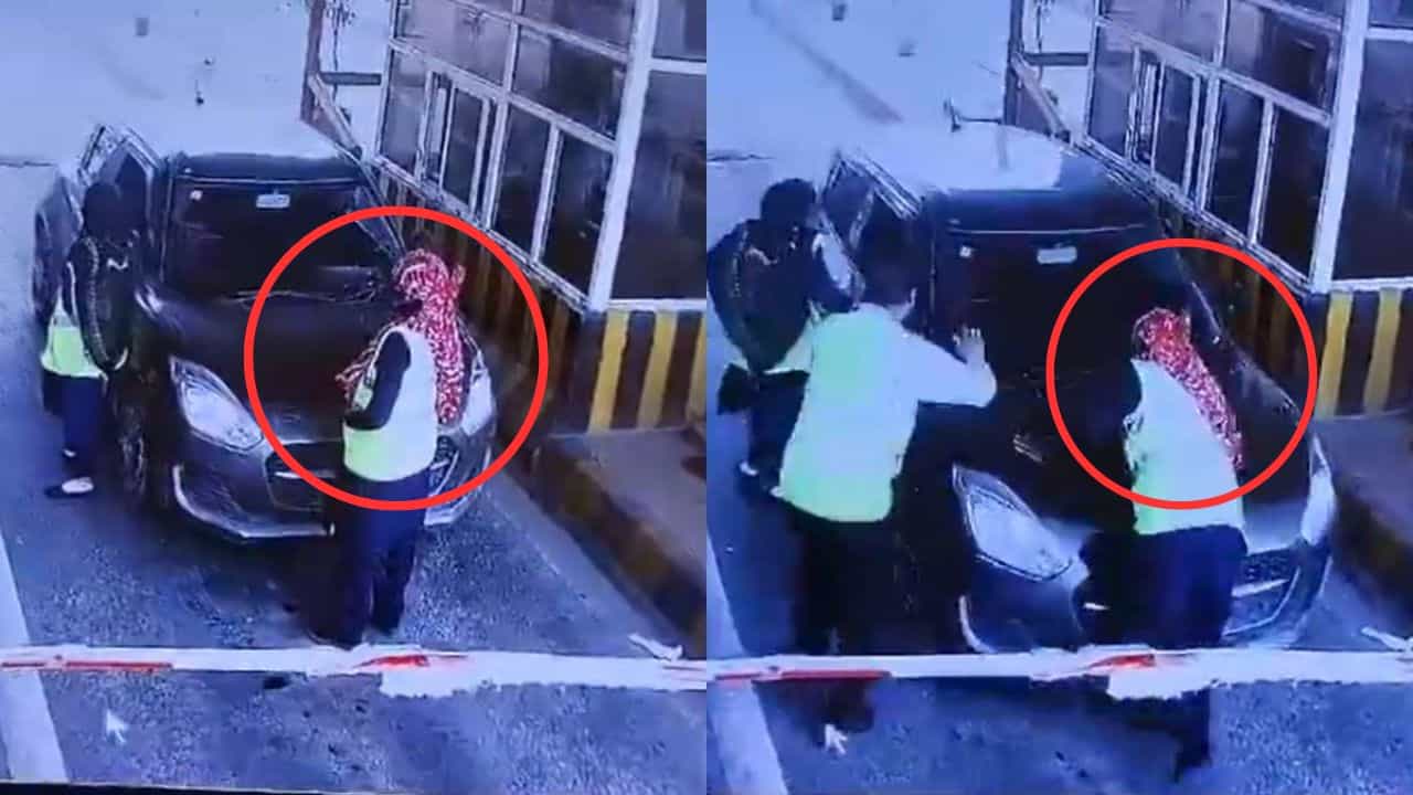 Toll Plaza: কথা বলতে বলতেই মহিলাকে গাড়ির ধাক্কা চালকের, হতবাক প্রত্যক্ষদর্শীরা Toll Plaza: কথা বলতে বলতেই মহিলাকে গাড়ির ধাক্কা চালকের, হতবাক প্রত্যক্ষদর্শীরা