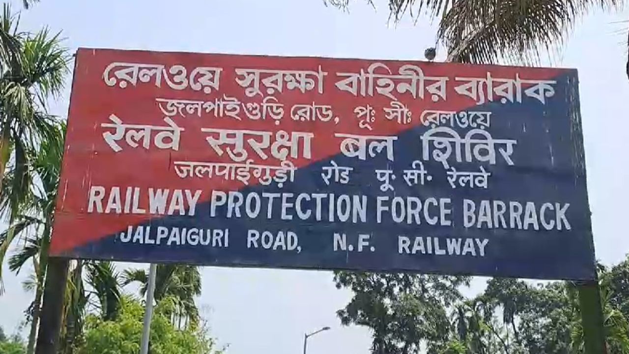 Jalpaiguri: ট্রেনের কামরায় পুলিশে ছয়লাপ, নাবালিকার চোখে চোখ পড়তেই রহস্য ভেদ! Jalpaiguri: ট্রেনের কামরায় পুলিশে ছয়লাপ, নাবালিকার চোখে চোখ পড়তেই রহস্য ভেদ!