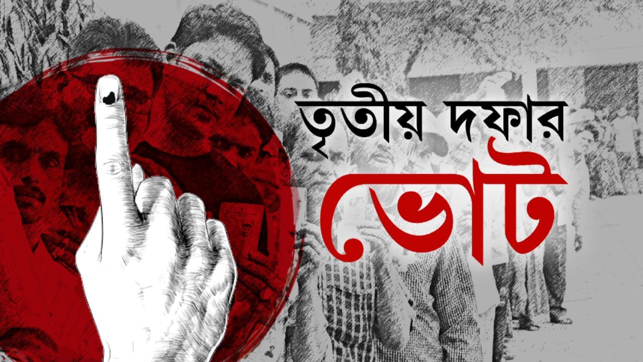 West Bengal Lok Sabha Election 2024 Live: ৭টা থেকে শুরু তৃতীয় দফার ভোটগ্রহণ, সকাল সকাল ভোটগ্রহণ কেন্দ্রে লাইন
