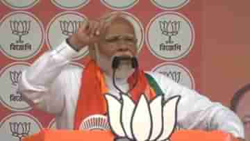 PM Narendra Modi Live: আরও বড় জয় পেতে চলেছে বিজেপি, মথুরাপুরে আত্মবিশ্বাসী মোদী