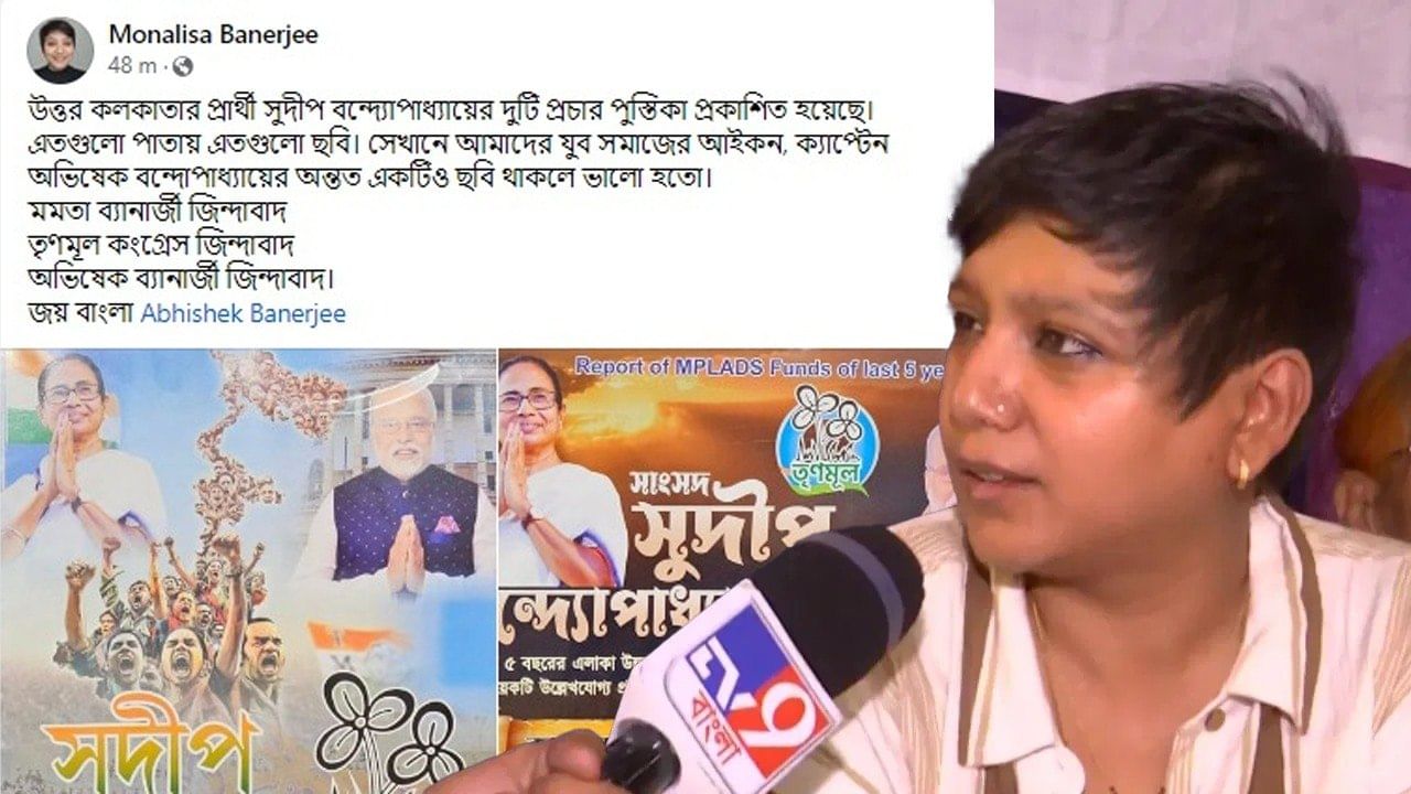 Monalisa TMC Councillor: ফের সুদীপের বিরুদ্ধে খড়গহস্ত মোনালিসা, করলেন বিস্ফোরক পোস্ট