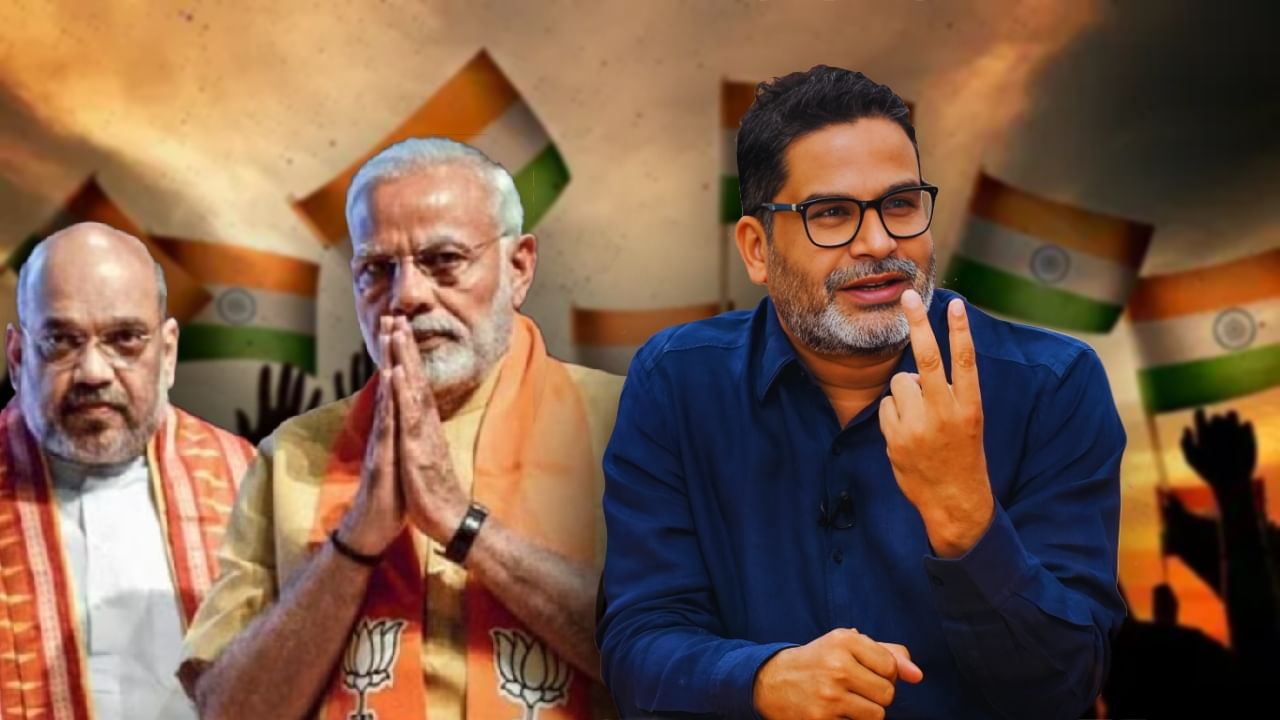 Prashant Kishor: ২০০ আসনও কি পাবে না? উত্তর ও পশ্চিমে BJP-র ফল নিয়ে বড় ভবিষ্যদ্বাণী পিকের Prashant Kishor: ২০০ আসনও কি পাবে না? উত্তর ও পশ্চিমে BJP-র ফল নিয়ে বড় ভবিষ্যদ্বাণী পিকের