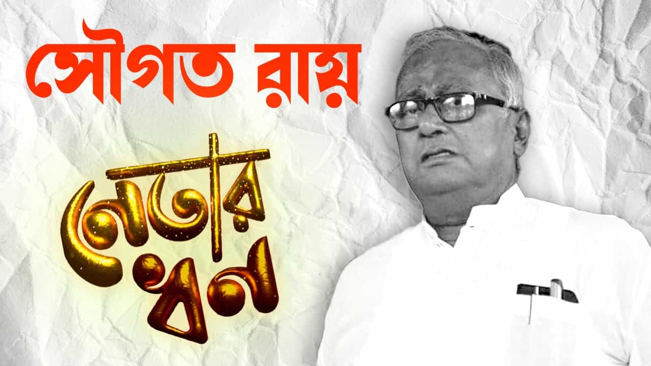 Sougata Roy: গ্যারাজে তিনখানা গাড়ি, কয়েক কোটি টাকার মালিক প্রাক্তন প্রফেসর সৌগত রায় Sougata Roy: গ্যারাজে তিনখানা গাড়ি, কয়েক কোটি টাকার মালিক প্রাক্তন প্রফেসর সৌগত রায়