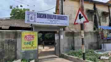 South Dinajpur University: পৃথিবীর অষ্টম আশ্চর্য নাকি বালুরঘাট বিশ্ববিদ্যালয়! কেন বলুন তো